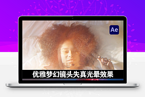 AE模板|50个优雅梦幻镜头失真光晕效果 Copycat – 50 Lens Distortions