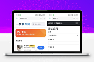 一梦软件库h5端软件资源下载源码