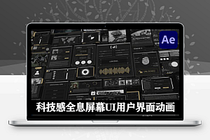 AE模板|37种未来高科技HUD全息屏幕UI界面元素动画 HUD Pack | Part 5