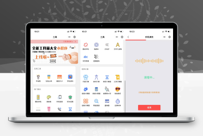 微信实用工具箱集合小程序源码