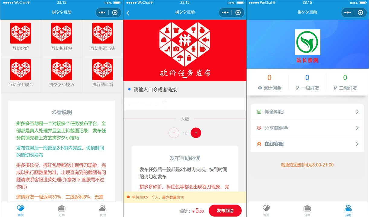 拼多多互助砍价拆红包邀请返利 微信云开发小程序源码